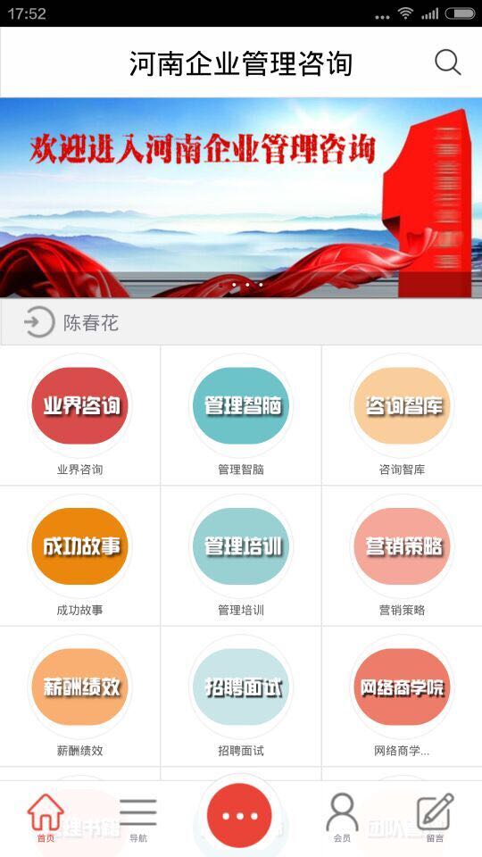 河南企業(yè)管理咨詢app