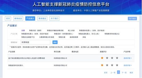 工信部科技司人工智能支撐疫情防控平臺(tái)上線,同盾科技兩項(xiàng)產(chǎn)品入選